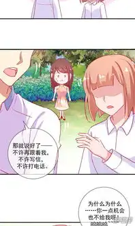 没关系是爱情漫画第8话要我给你降火吗漫客栈
