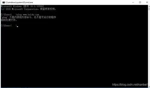 解决windows系统下ping,ipconfig不是内部或外部命令
