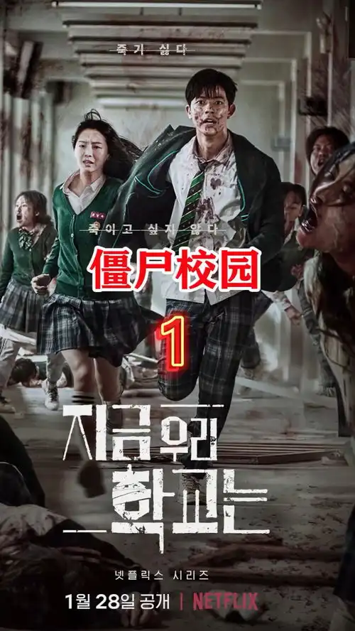 2022最新韩剧丧尸片僵尸校园美女被小白鼠咬一口,直接变异,丧尸就此爆发电视剧韩剧
