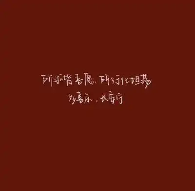 非常火的微信朋友圈背景图片让你的朋友圈封面令人眼前一亮
