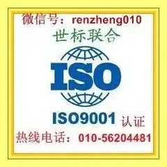 计算机信息系统集成企业的iso认证
