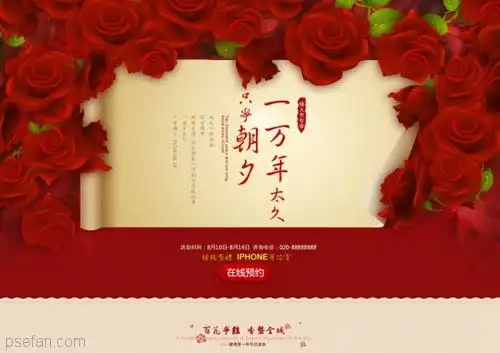 玫瑰掩盖中的中国古风卷轴甜蜜情人节系列4psd分层
