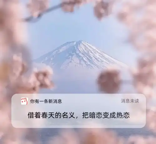 超适合公开恋爱的文案图片分享
