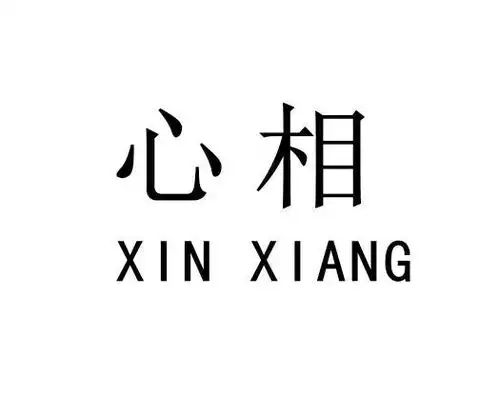 星心相依商标注册查询商标进度查询商标注册成功率查询路标网
