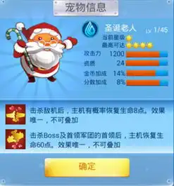 全民飞机大战首只水系太阳宠圣诞老人
