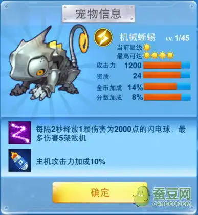 全民飞机大战宠物机械蜥蜴简介全民飞机大战专区蚕豆网
