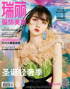 宋祖儿12月时尚新封曝光探寻童话世界
