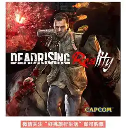 十月去香港玩什么皇马青训营真人版丧尸围城等你来
