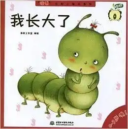 哇噢认知小绘本系列我长大了
