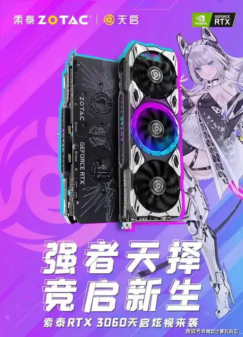甜品性能再升级索泰rtx3060天启oc首发评测
